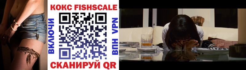 КОКАИН FishScale  Юхнов 